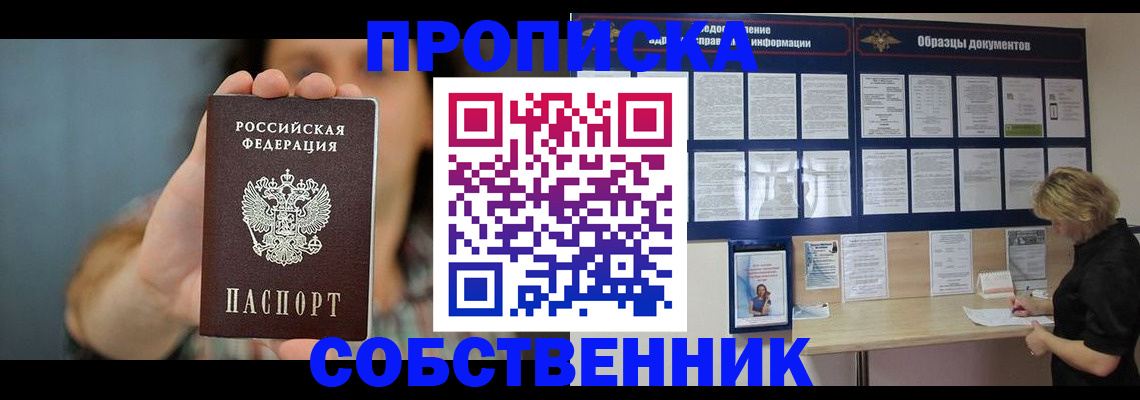 прописка в квартире в Куровском