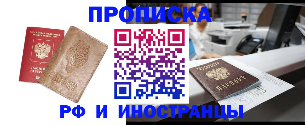 прописка регистрация в Куровском